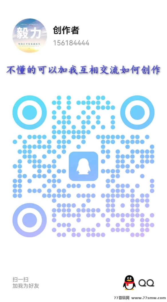 零撸免费内容创作项目,手机轻松操作,不露脸不直播,稳步收溢新选择!