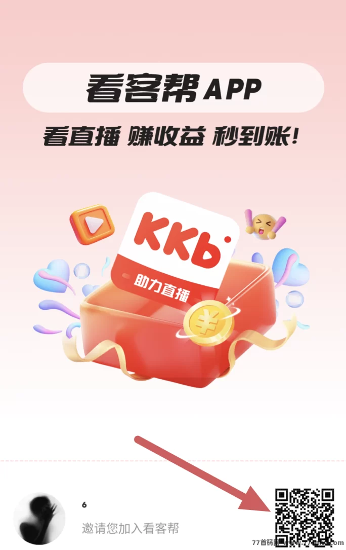看客帮抖音关注任务平台详解：开通会员轻松日赚15圆！