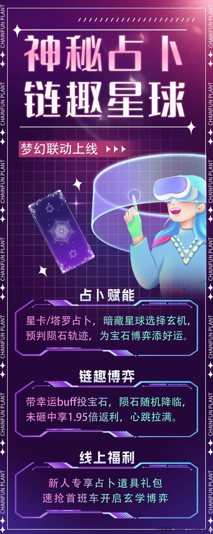 链趣星球7月底即将上线,首码开放对接!多元玩法+全额扶持!