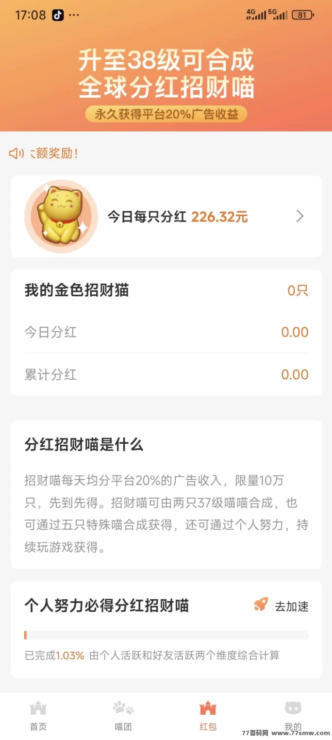 未来之猫强势来袭,7月23日上线!多重扶持机制助你轻松获取粉宏猫!