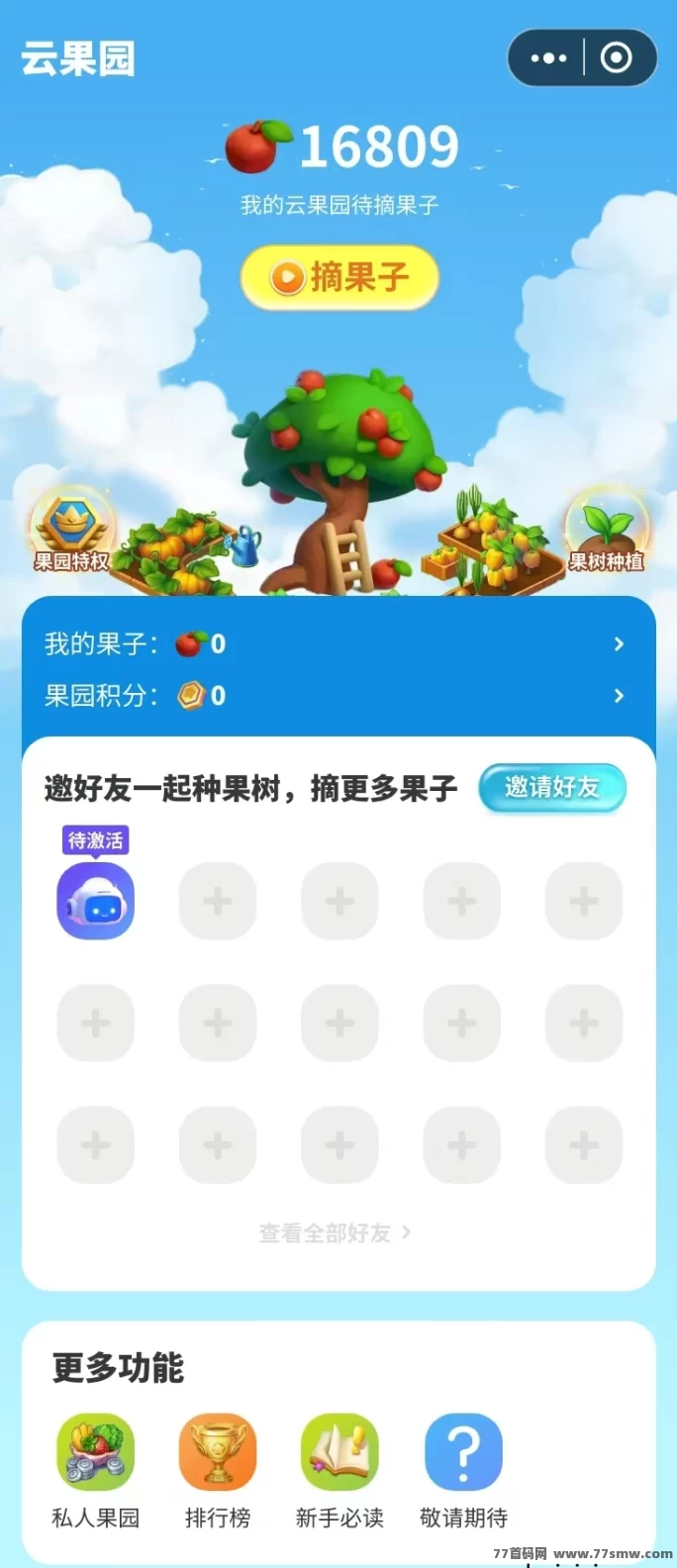 云果园即将上线！首码对接团队长，扶持置顶抢先体验未来银行式玩法！