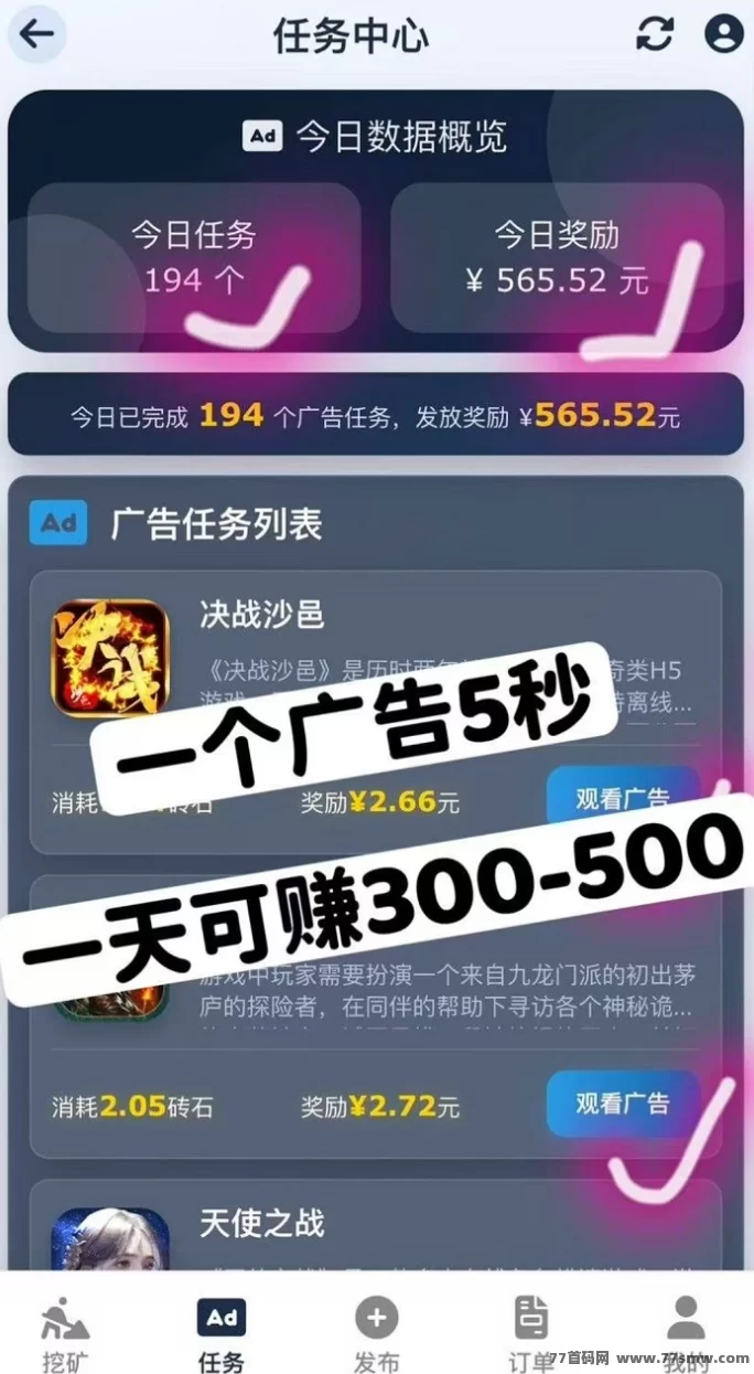 挖多多云褂机任务平台上线,每日自动挖掘+广告收溢,零撸轻松日赚200+!
