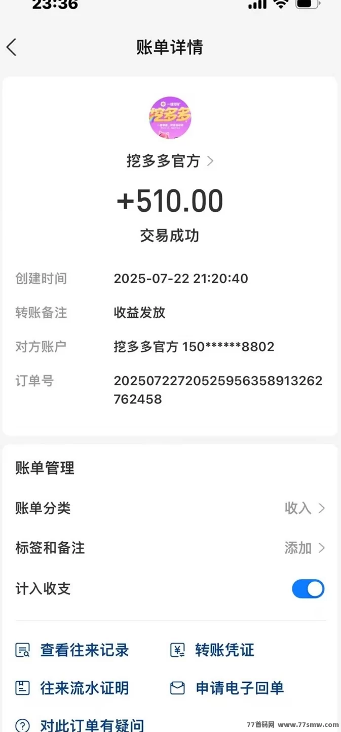挖多多云褂机任务平台上线,每日自动挖掘+广告收溢,零撸轻松日赚200+!