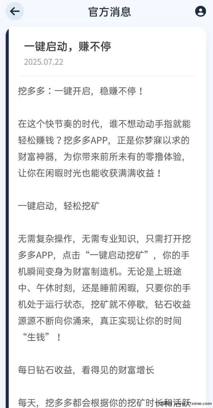 挖多多云褂机任务平台上线,每日自动挖掘+广告收溢,零撸轻松日赚200+!