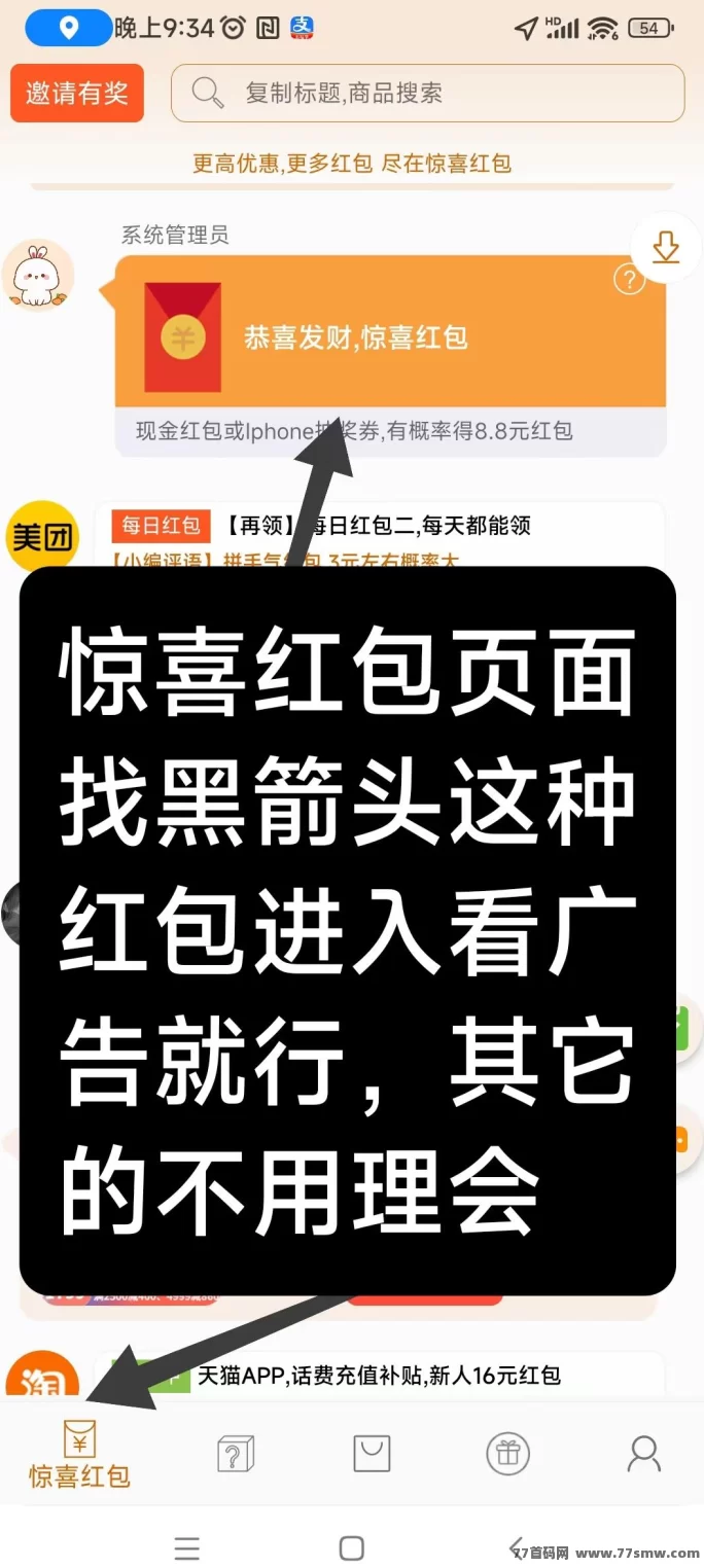 惊喜虹包苹果手机也能玩，每日看广告赚不停，单机月入千圆无压力！