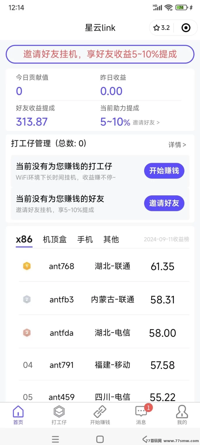 星云小程序闲置宽带自动褂机项目详解，轻松利用手机资源实现高收溢！