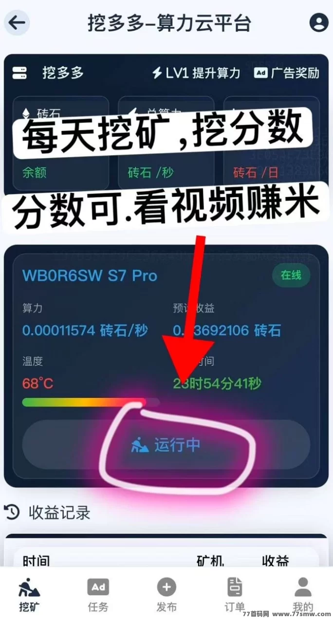 挖多多算力云平台详解,零撸纯赚,轻松实现日赚200+的自动挖掘攻略!