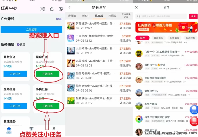 百宝赚平台详细攻略：点赞关注加搜索任务轻松日赚50+，新手必看操作指南!