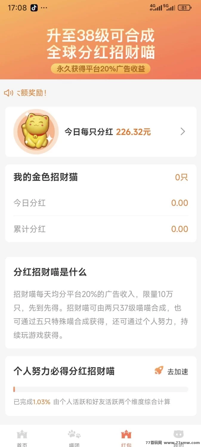 未来之猫火热上线!限时活动开启,推广升等级可领粉红猫,零撸轻松开启养猫新副业!