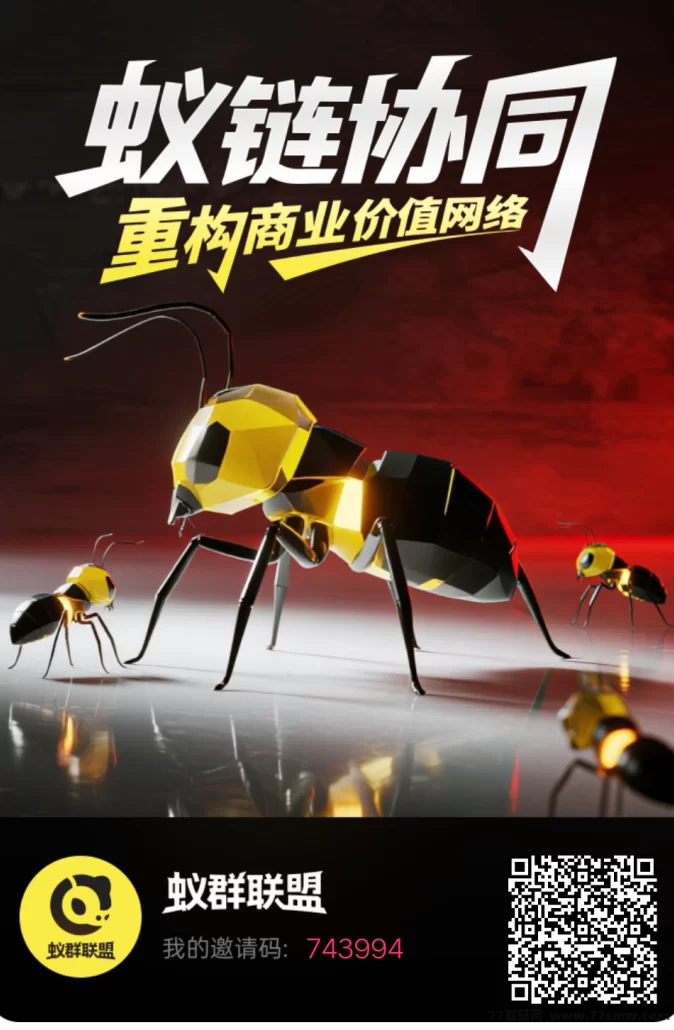 2025蚁链协同上线，零撸领取20圆体验价，每日释放可提取，操作简单无广告干扰！