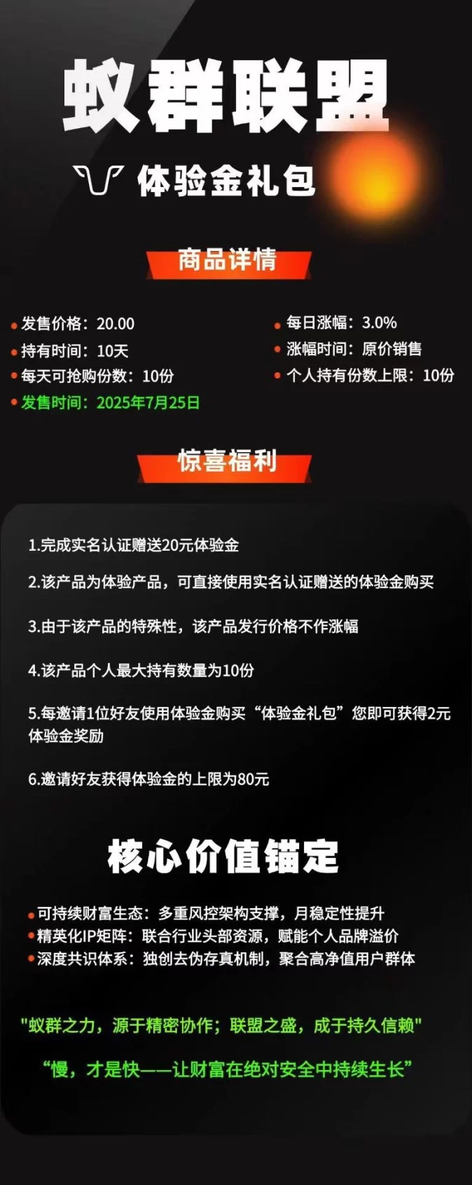 2025蚁链协同上线,零撸领取20圆体验价,每日释放可提取,操作简单无广告干扰!