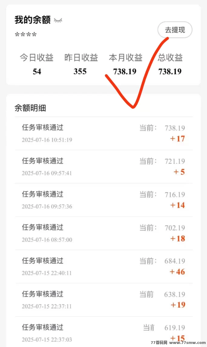 趣盈利:高单价任务+自动掘金系统全面上线,纯绿项目长期稳定!