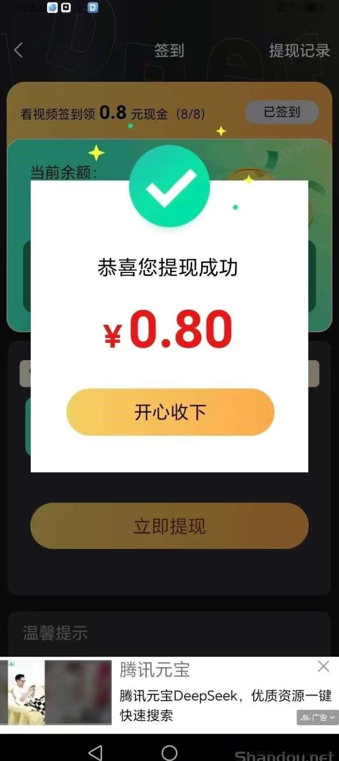 掌玩工具盒新广告平台,0撸保底每天8广告稳定收溢,秒提到!