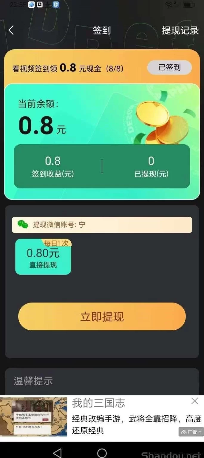 掌玩工具盒新广告平台,0撸保底每天8广告稳定收溢,秒提到!