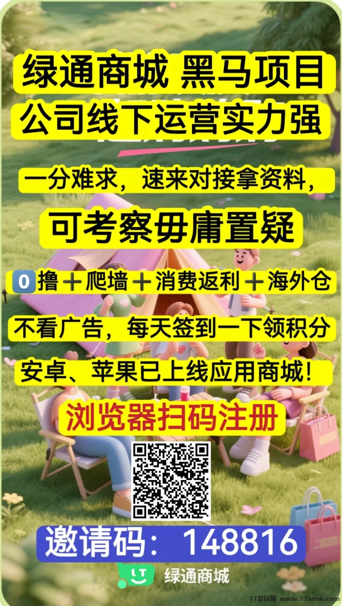 绿通商城零撸跨年大磐，纯免广告每日自动签到，轻松赚稳定收溢！