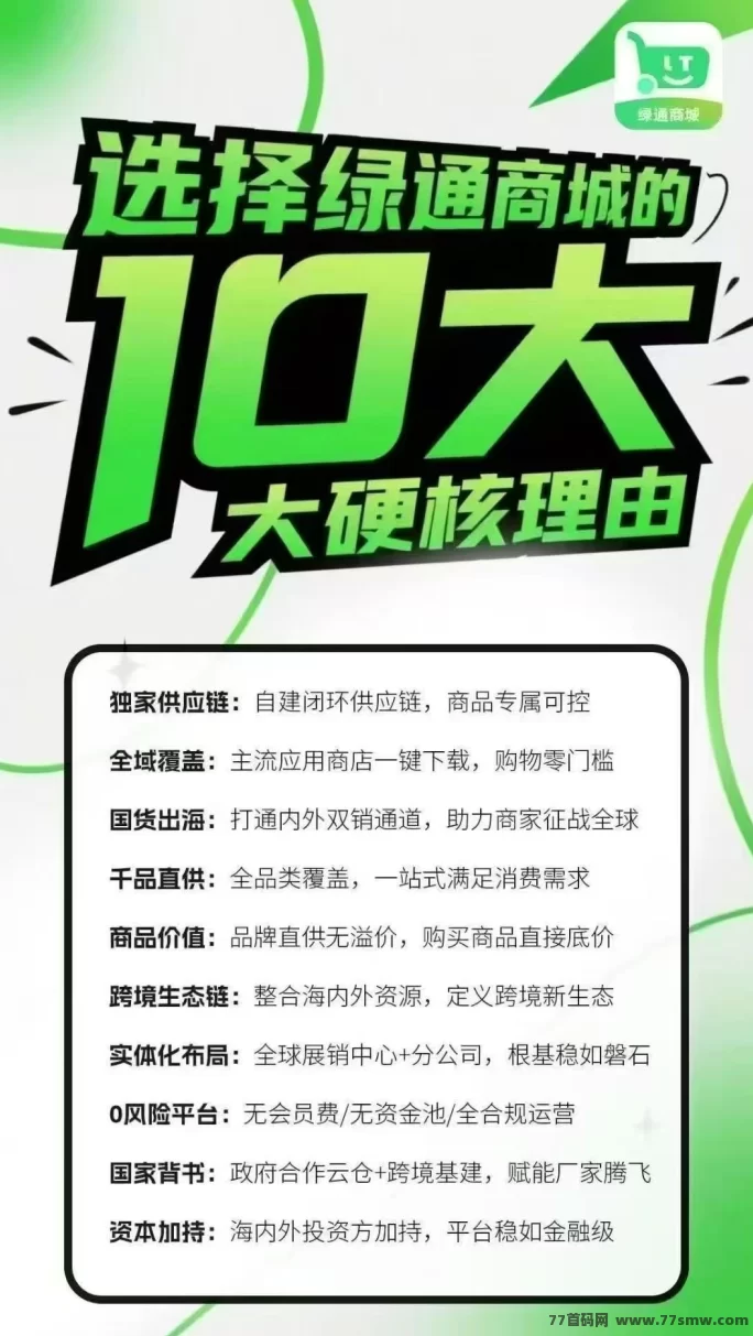 绿通商城零撸跨年大磐,纯免广告每日自动签到,轻松赚稳定收溢!