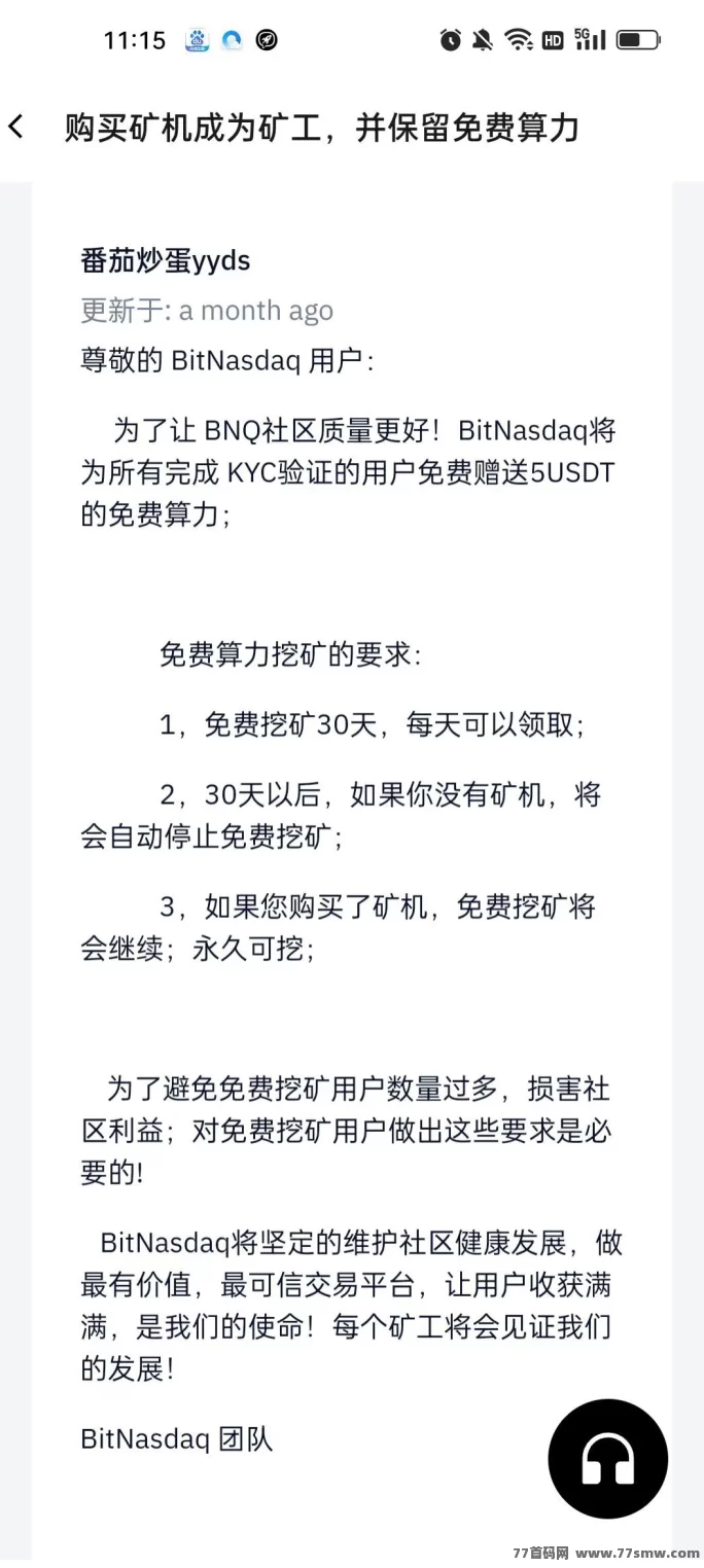 BNQ轻松挖掘,每天稳步上涨随时提取,7年正规助力数字资产增值!