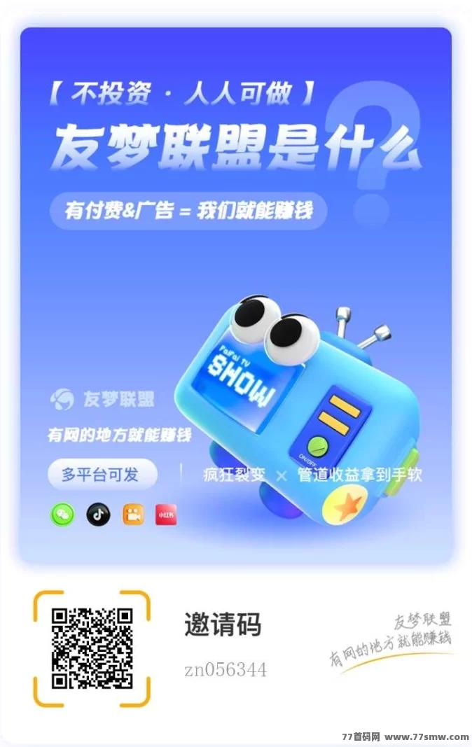 友梦联盟：多平台变现，长久稳定副业！