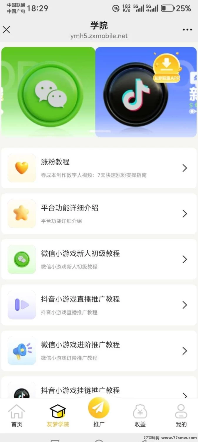 友梦联盟:多平台变现,长久稳定副业!