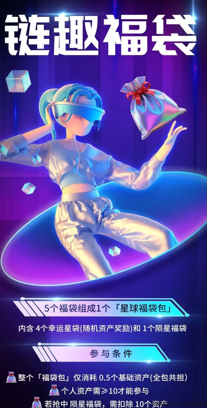 链趣星球即将上线!二二滑落玩法,打造长久稳定链上生态!