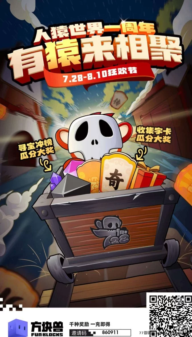 人猿世界周年庆重磅开启！预约空投享三次免费抽咔福利！