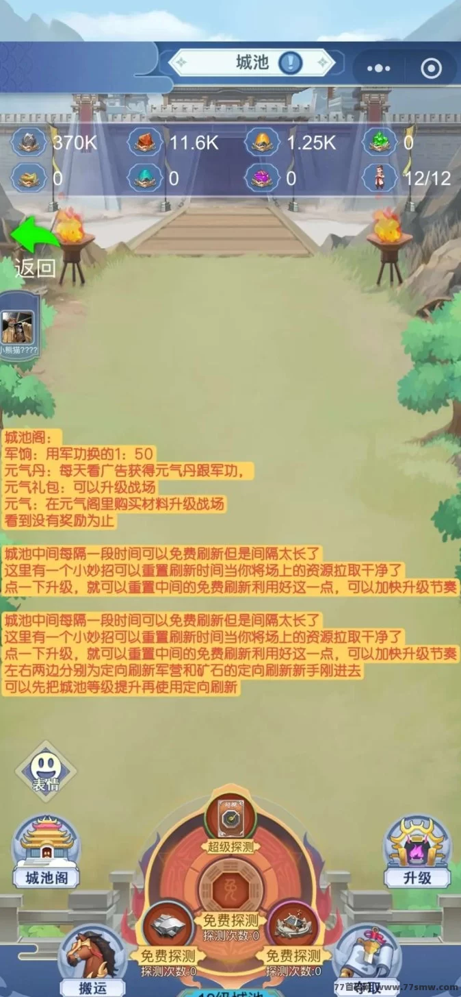 群雄幻录攻略:新手必看,资源获取与收溢指南!