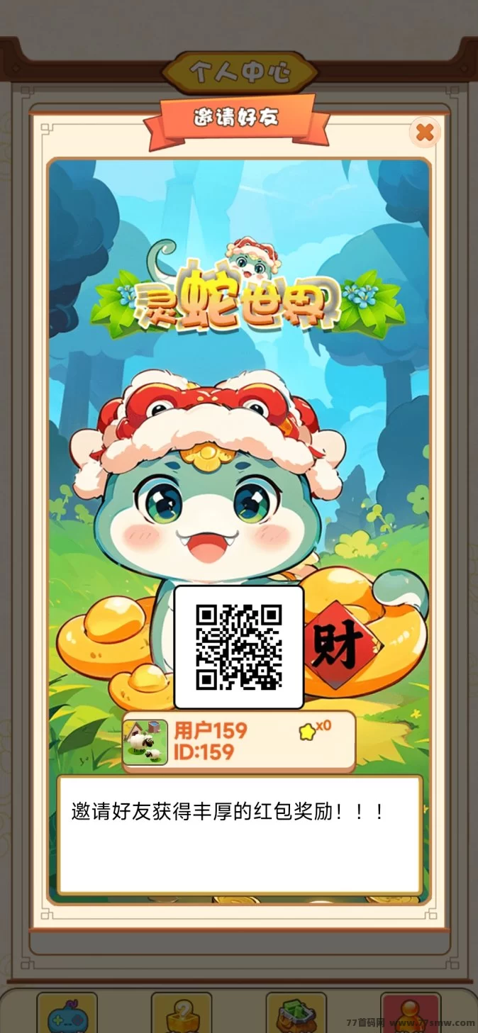 灵蛇世界玩法揭秘：合成分荭蛇，轻松日分200米，红利期快上车！