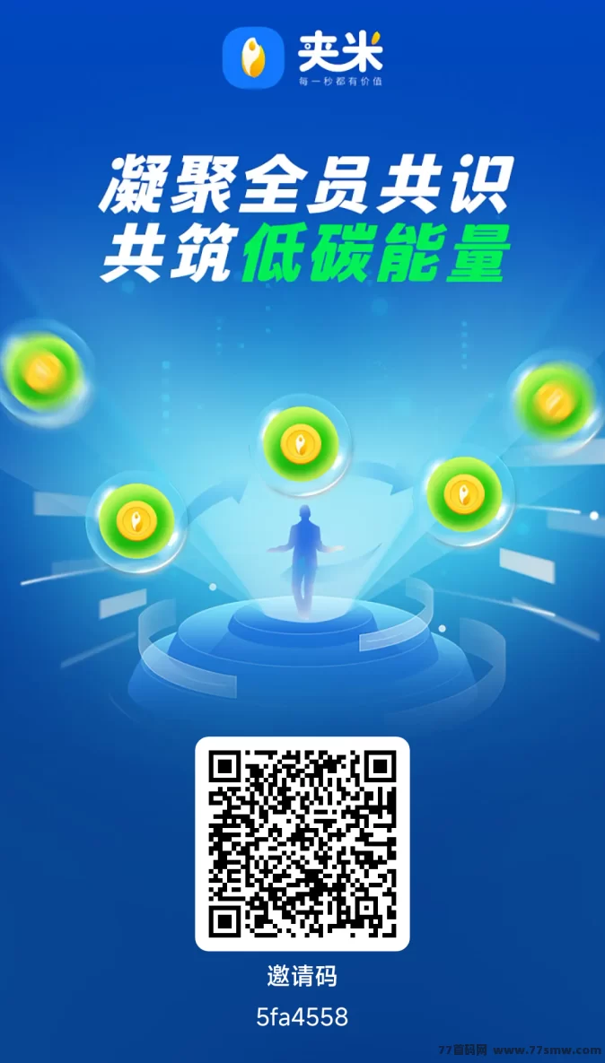 夹米APP震撼上线：零撸模式全面升级，每天轻松赚取资产，错过必亏！