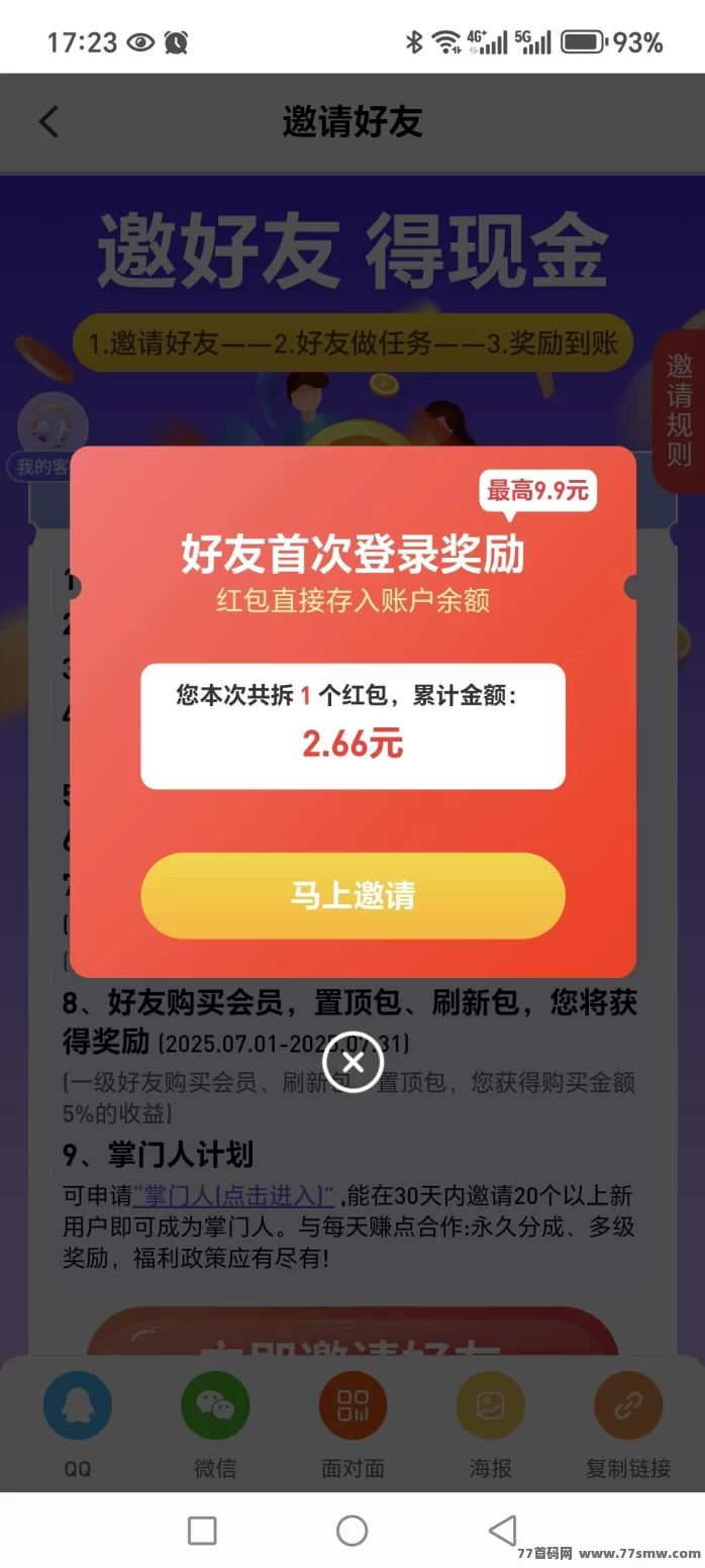 每天赚点：关注点赞轻松赚米，每日重复任务零撸无压力！