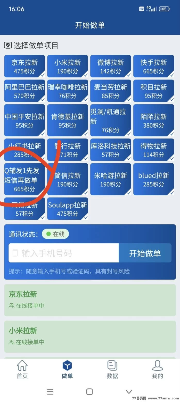 牛赚扣扣辅助项目上线,零门槛拉新轻松赚积分!
