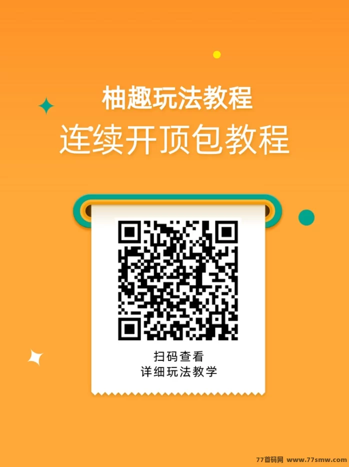 柚趣看广告拿收溢,零撸首码发布及注测下载详解!