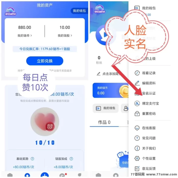 链视零撸新模式上线，每日点赞轻松赚链币！