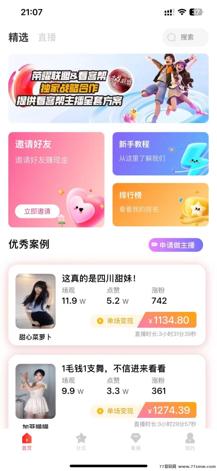 看客帮黑马橡木上线应用宝，会员日赚轻松提取秒到！