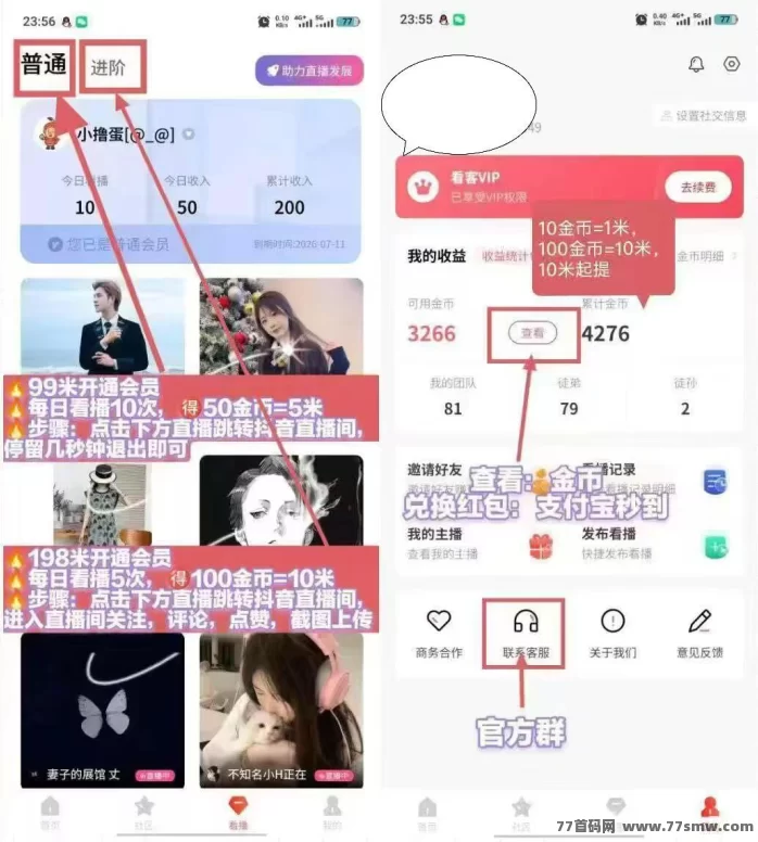 看客帮黑马橡木上线应用宝,会员日赚轻松提取秒到!