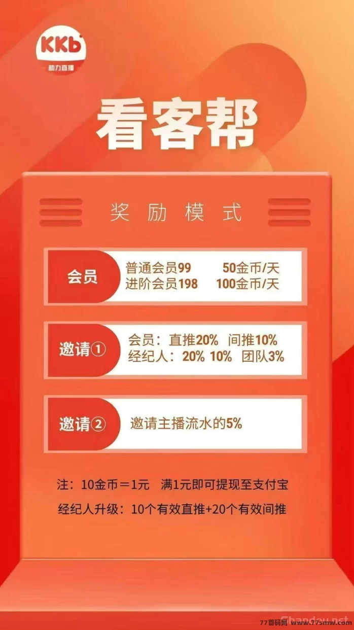 看客帮黑马橡木上线应用宝,会员日赚轻松提取秒到!