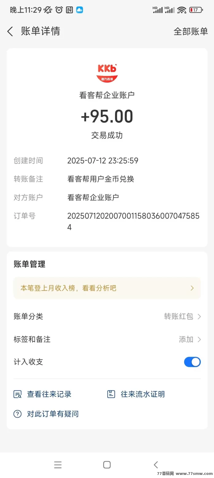 看客帮黑马橡木上线应用宝,会员日赚轻松提取秒到!
