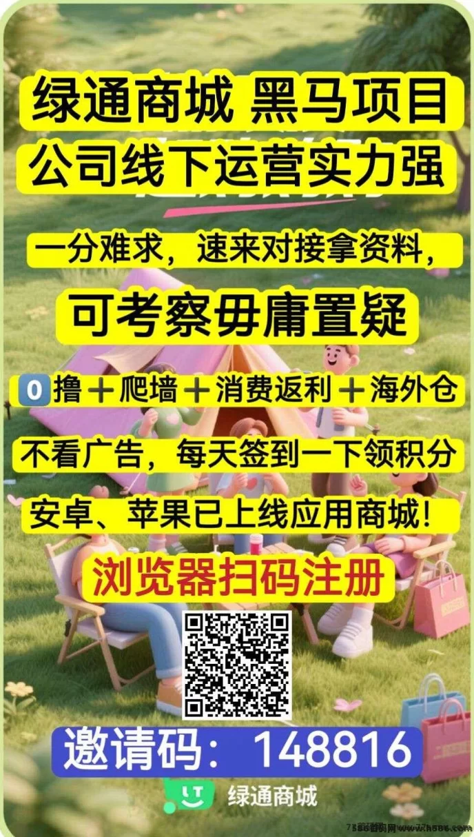 绿通商城全新玩法揭秘：商城+爬楼机制，稳定项目！