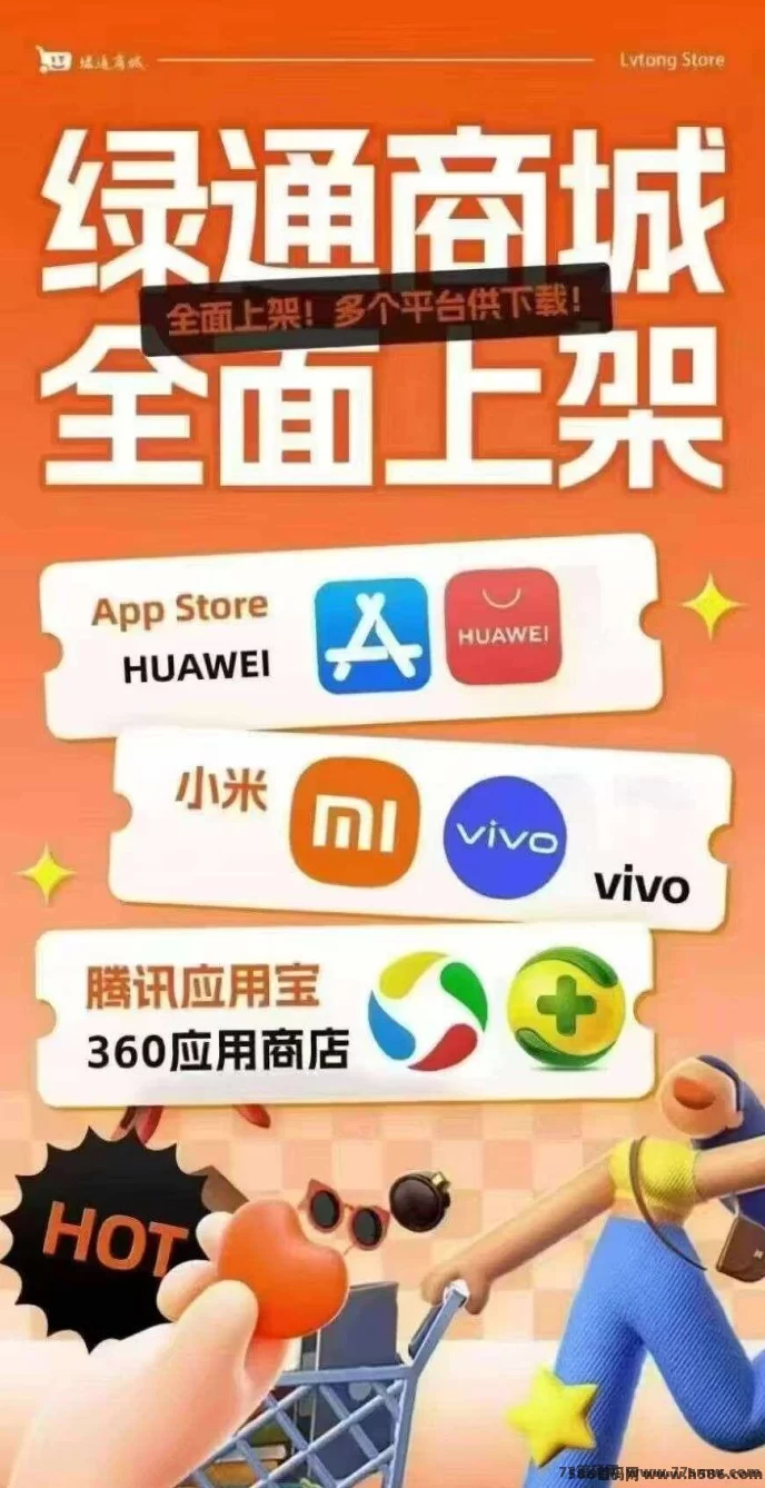 绿通商城全新玩法揭秘:商城+爬楼机制,稳定项目!