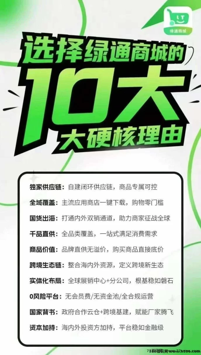 绿通商城全新玩法揭秘:商城+爬楼机制,稳定项目!