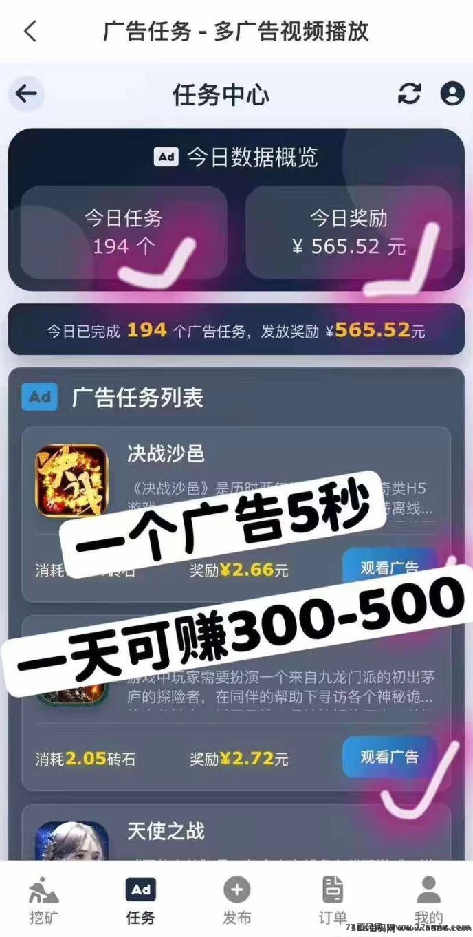 挖多多上线!碎片时间轻松赚米,每天看广告自动收溢!