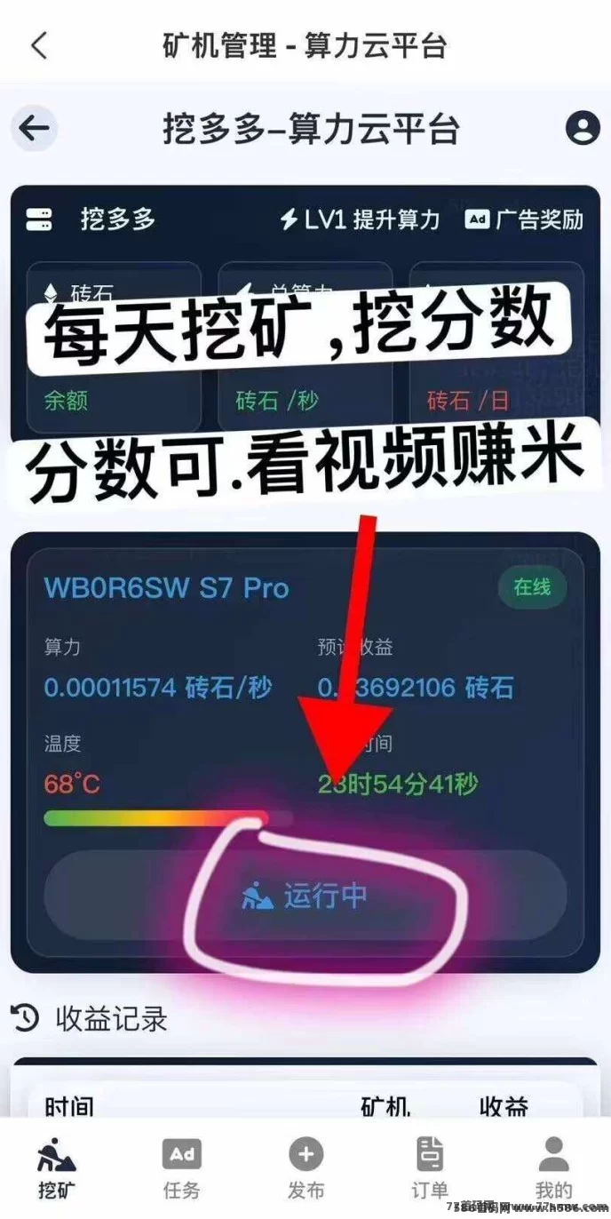挖多多上线!碎片时间轻松赚米,每天看广告自动收溢!