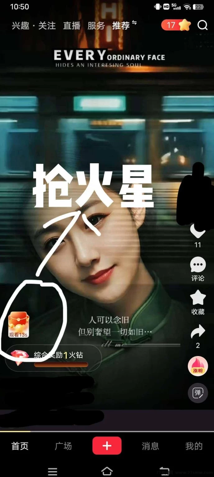 看火乐园短视频平台上线，边看视频边捡火星，还能分成主播收溢！