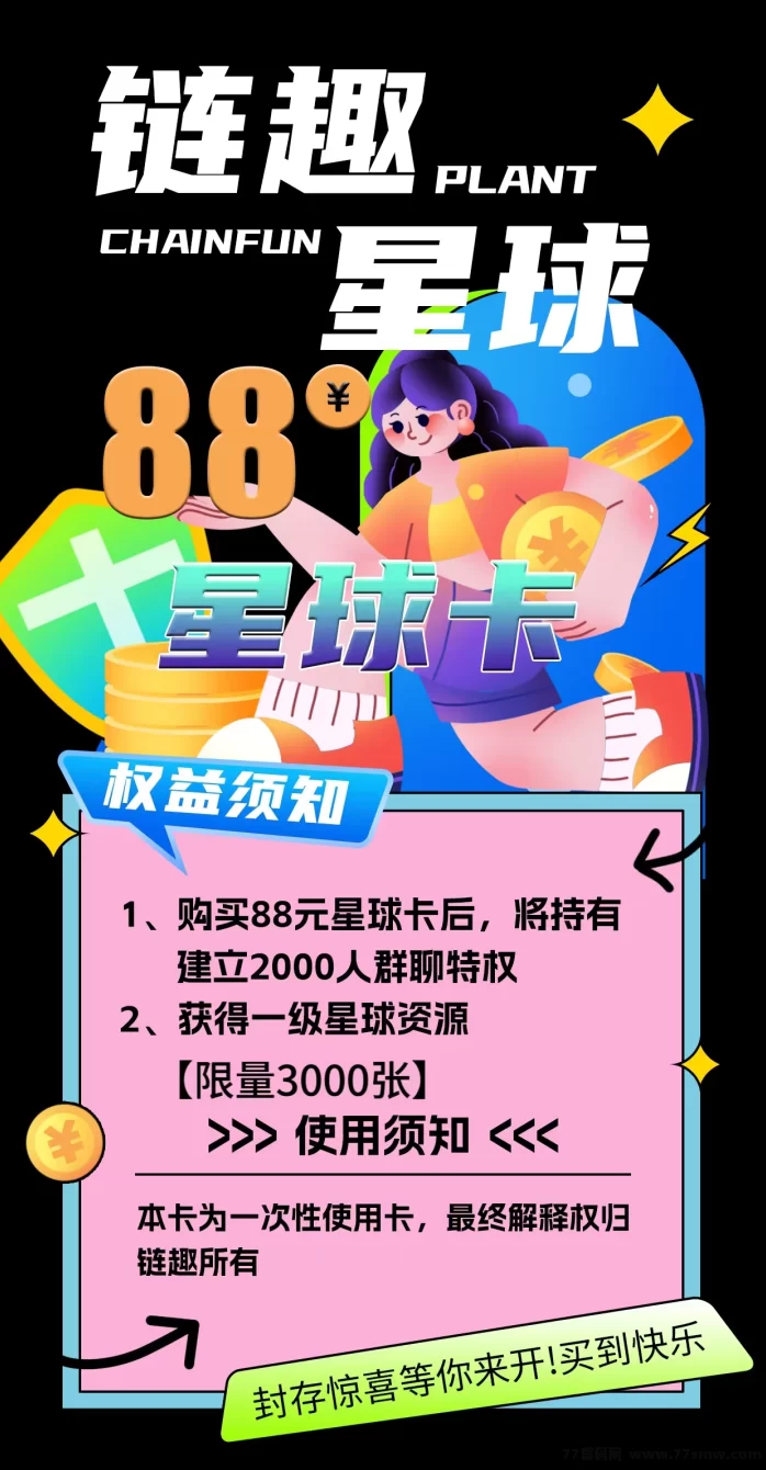 链趣星球首码上线，矿海二台全新升级，0门槛扶持到位，稳定搬砖新机会别错过！