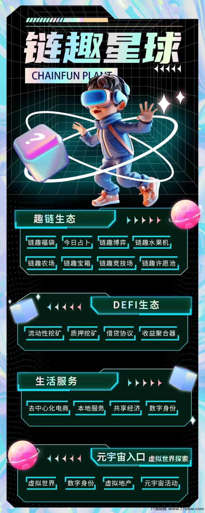 链趣星球首码上线,矿海二台全新升级,0门槛扶持到位,稳定搬砖新机会别错过!