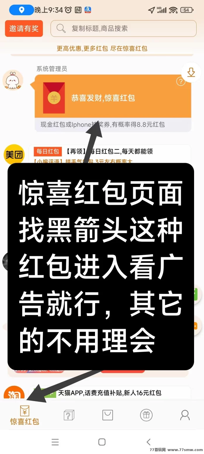 详细阅读:惊喜虹包广告任务上线,苹果安卓都能玩,自动到账,月撸千圆轻松实现! 惊喜虹包广告任务上线,苹果安卓都能玩,自动到账,月撸千圆轻松实现!