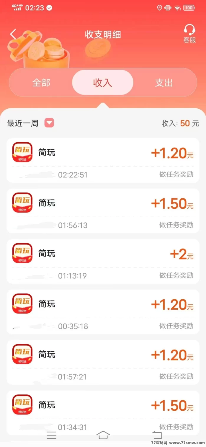 简玩夏日福利版上线,轻松日赚15+,0撸无门槛,适合新手操作!