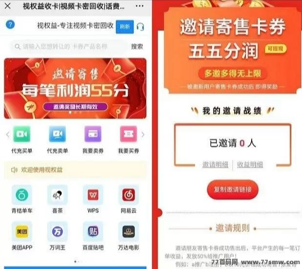 视权益平台详解：视频音乐会员代充回收，轻松赚差价，自用省钱攻略！