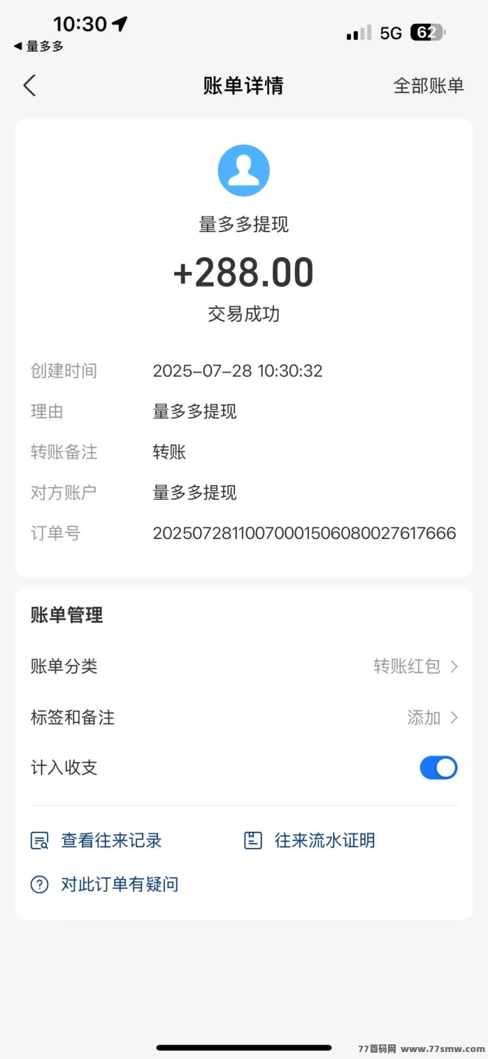 量多多数字广告平台新手秒送688大礼,轻松躺赚高额收溢,提取秒到攻略详解!