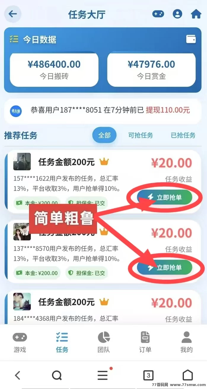 单友圈代付任务平台,安卓手机即可操作,零撸轻松日赚300+