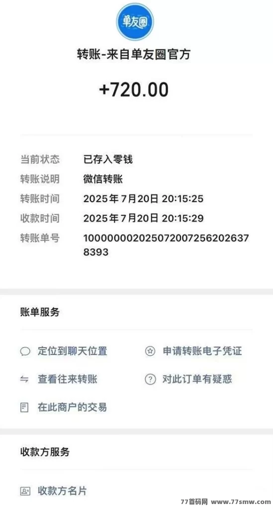 单友圈代付任务平台,安卓手机即可操作,零撸轻松日赚300+